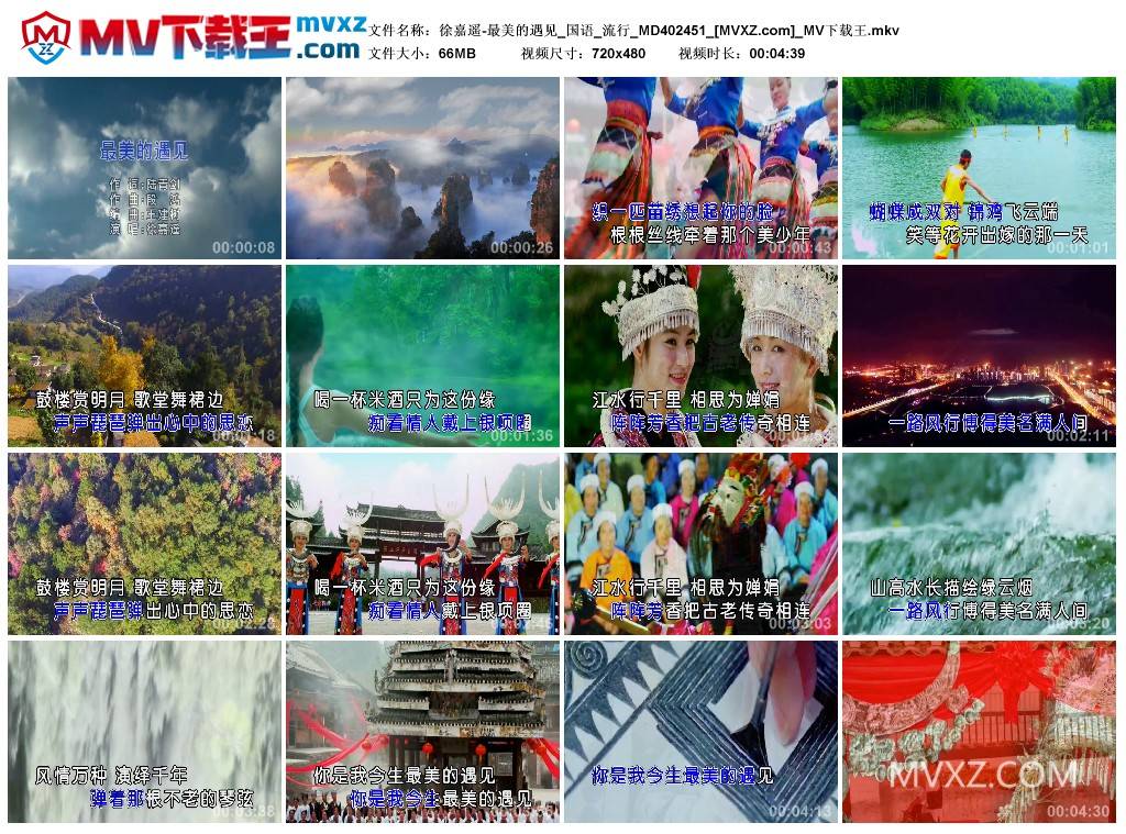 徐嘉遥-最美的遇见_国语_流行_MD402451